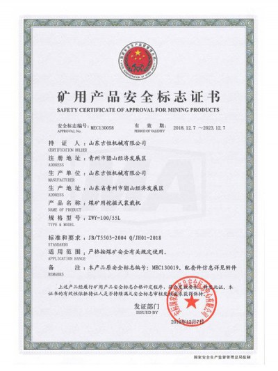礦用產(chǎn)品**標(biāo)志證書(shū)