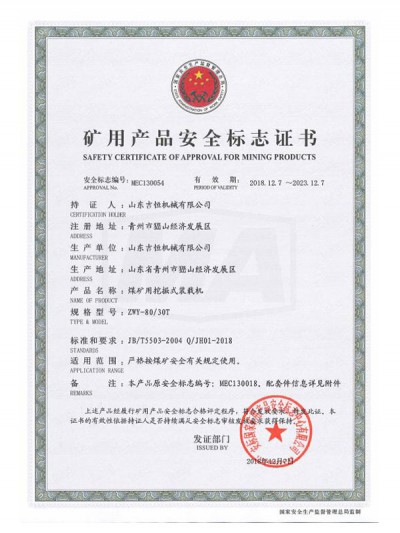 礦用產(chǎn)品**標(biāo)志證書(shū)