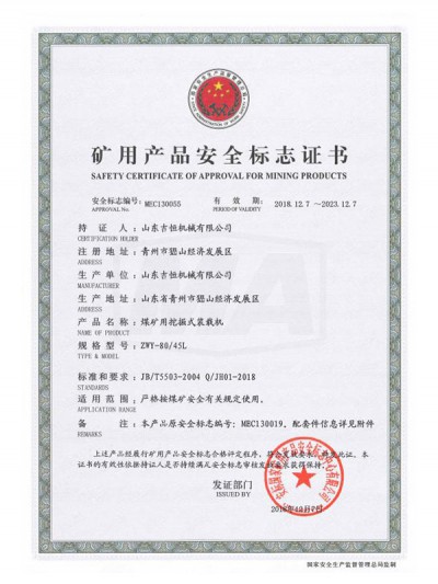 礦用產(chǎn)品**標(biāo)志證書(shū)