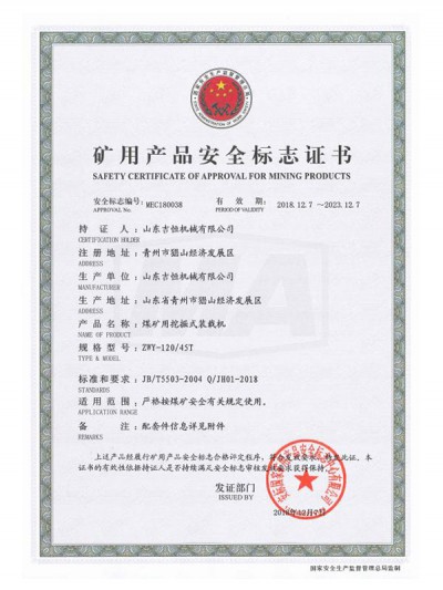 礦用產(chǎn)品**標(biāo)志證書(shū)