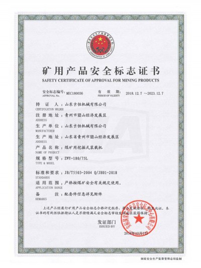 礦用產(chǎn)品**標(biāo)志證書(shū)